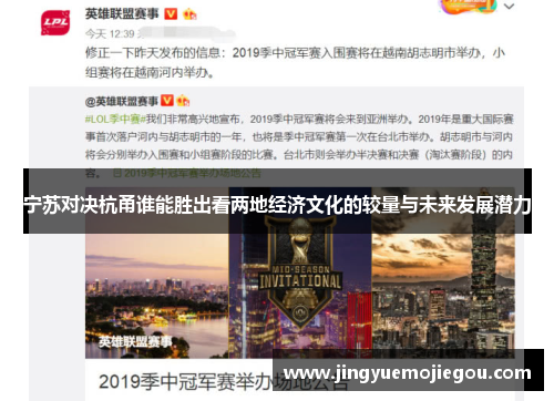 宁苏对决杭甬谁能胜出看两地经济文化的较量与未来发展潜力